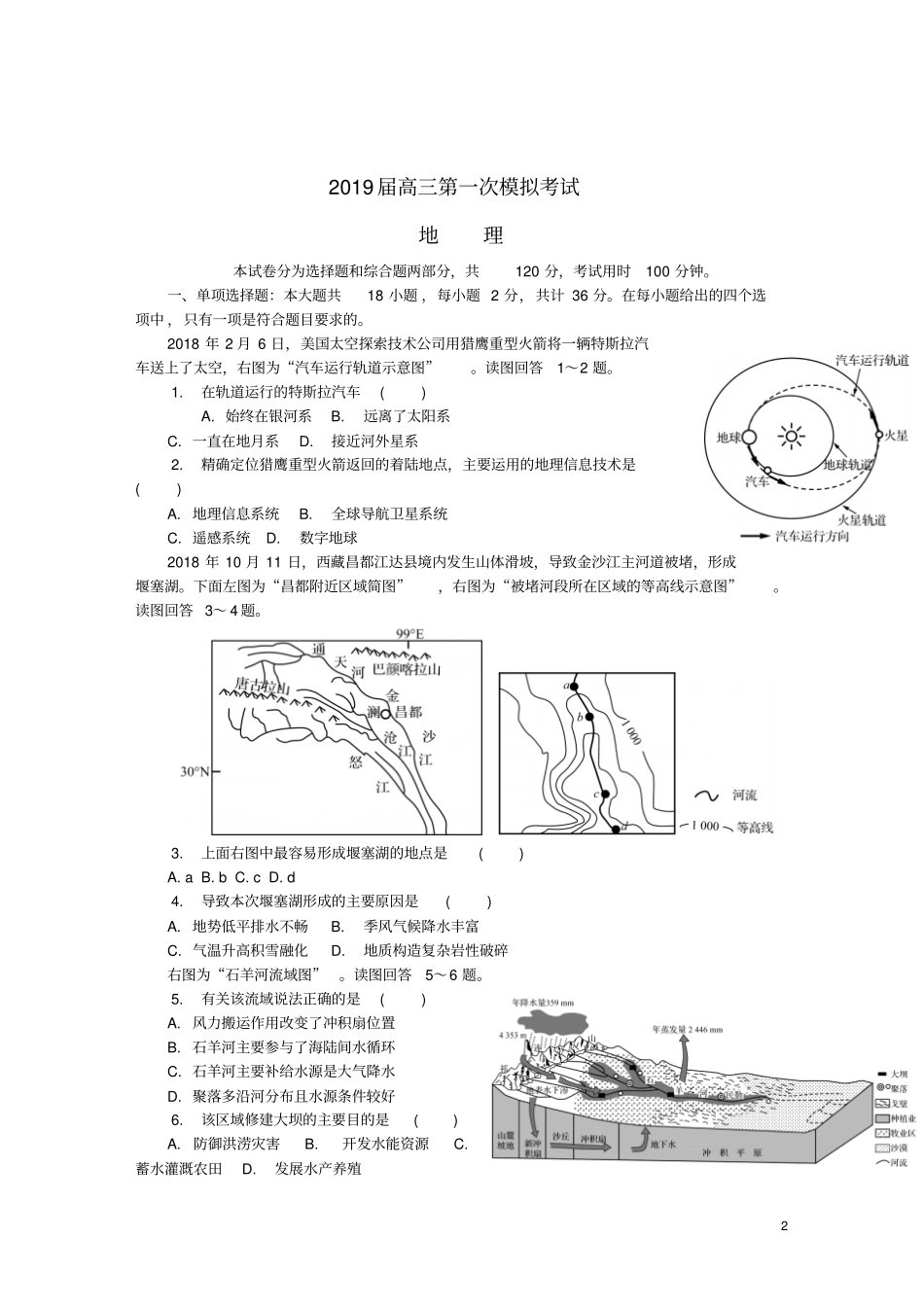 江苏扬州2019届高三地理第一次模拟考试试题_第2页