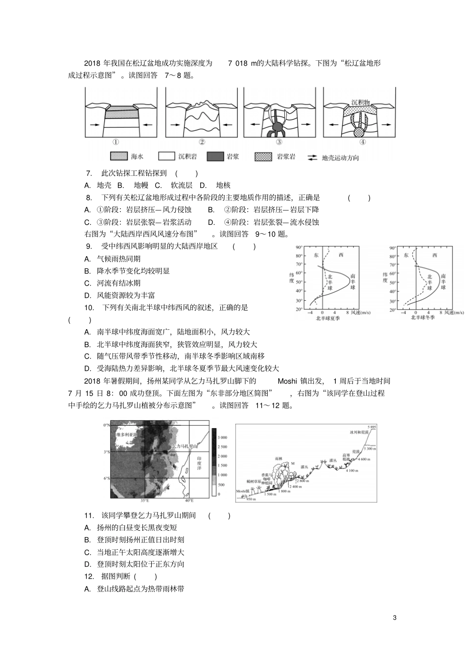江苏扬州2019届高三地理第一次模拟考试试题_第3页