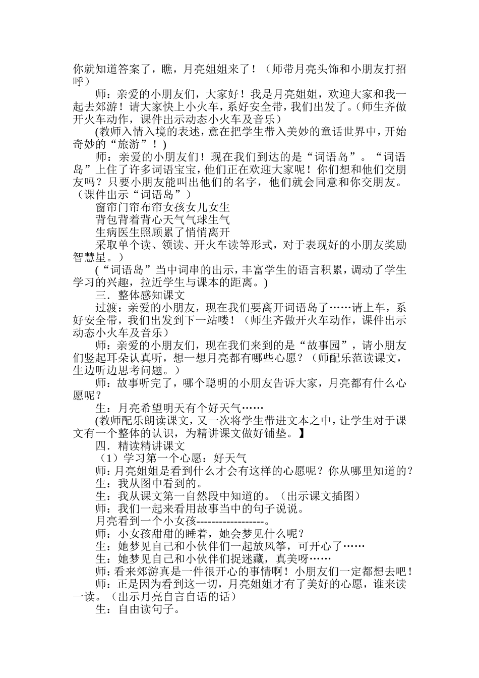 《月亮的心愿》的教学实录_第2页