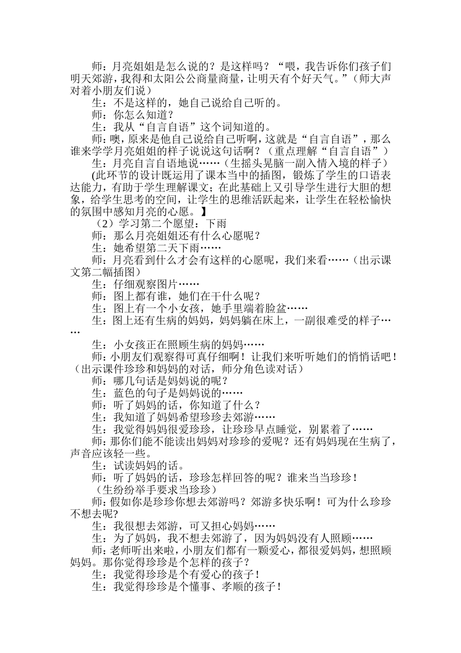 《月亮的心愿》的教学实录_第3页
