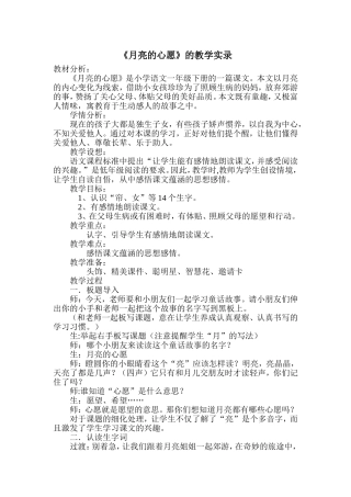 《月亮的心愿》的教学实录