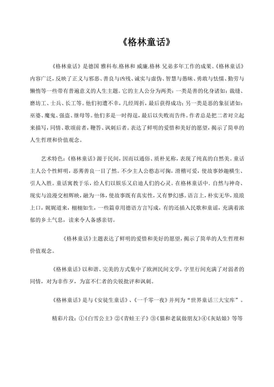 格林童话》内容简介_第1页