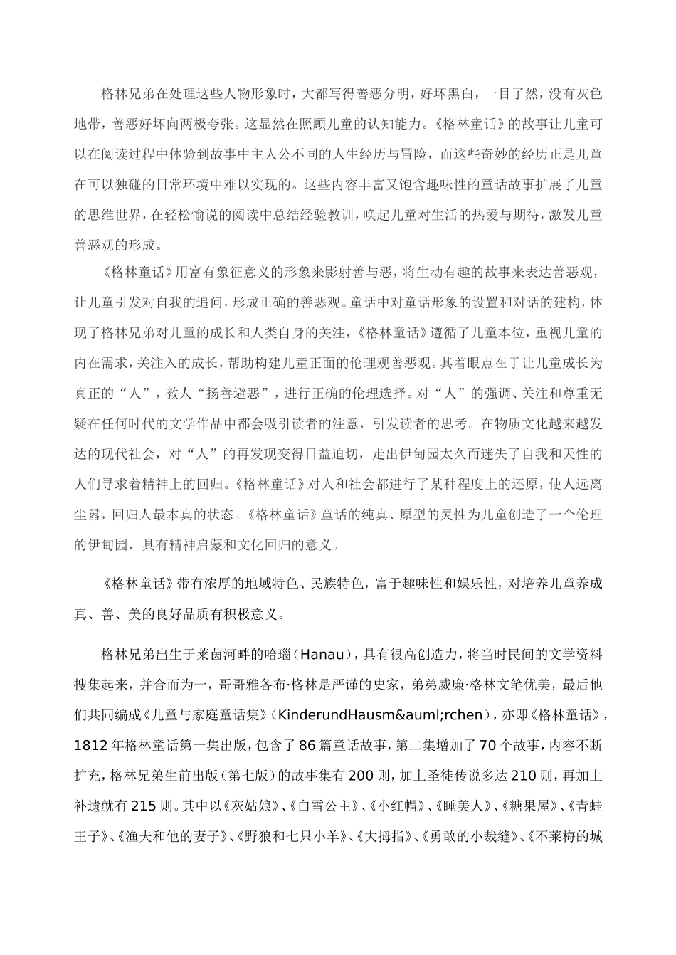格林童话》内容简介_第2页