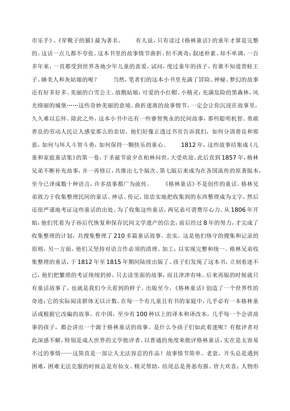 格林童话》内容简介_第3页