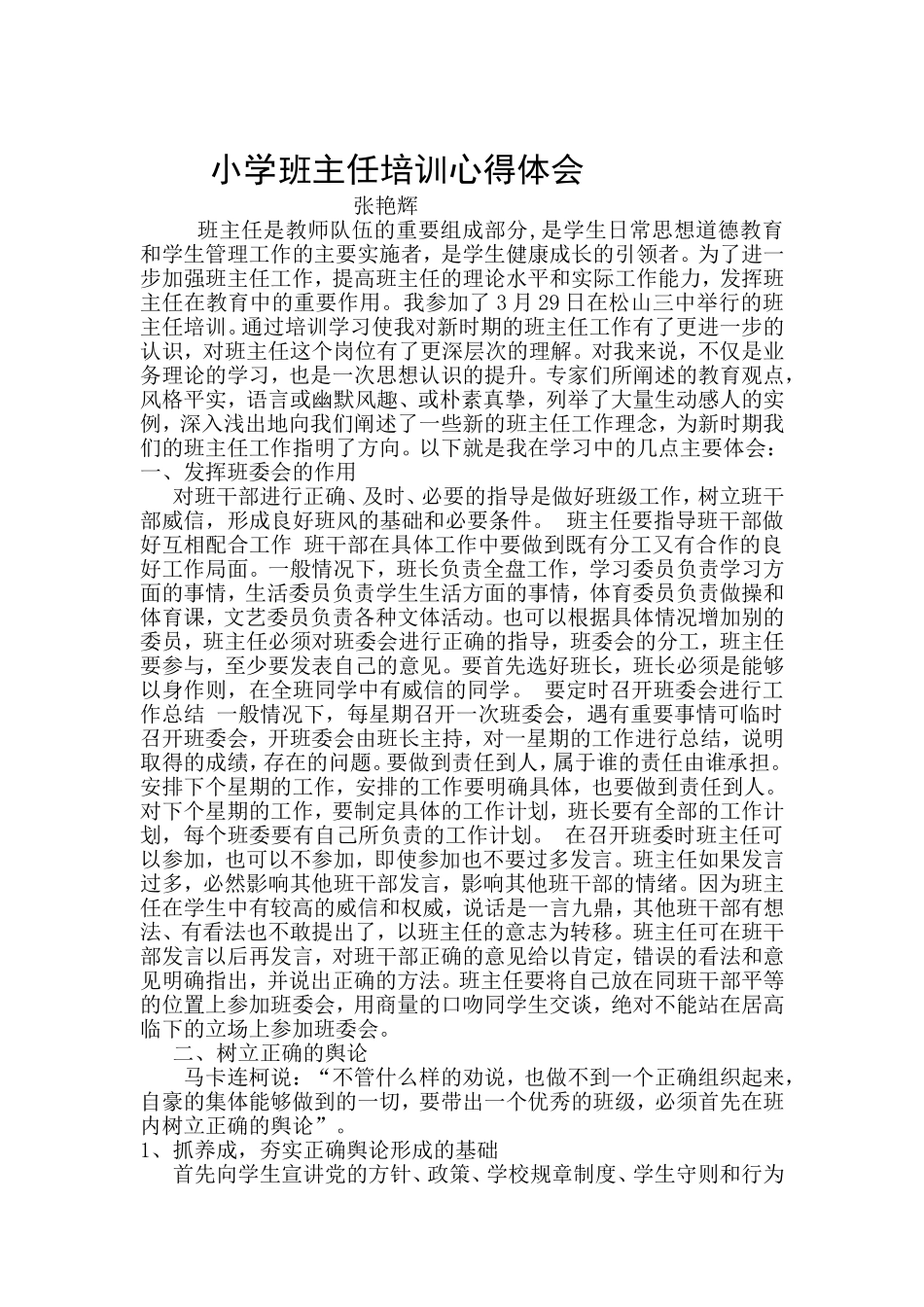班主任培训体会张艳辉_第1页