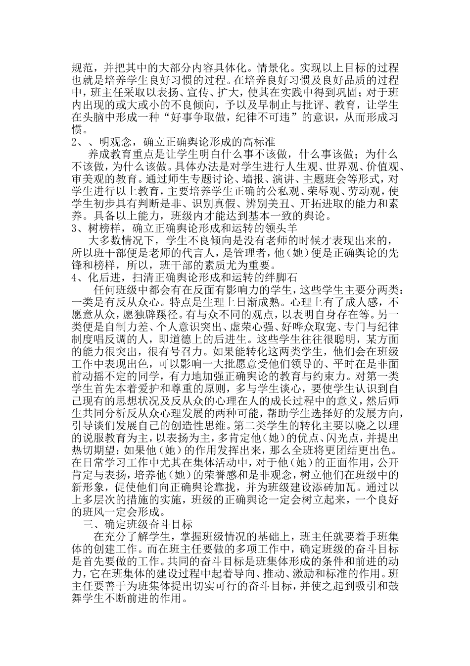 班主任培训体会张艳辉_第2页