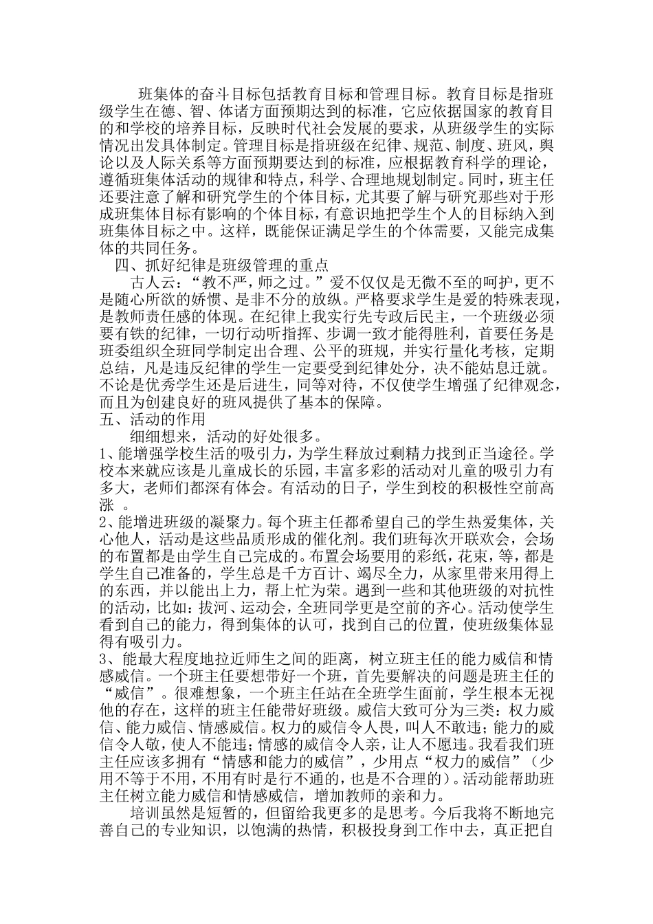 班主任培训体会张艳辉_第3页