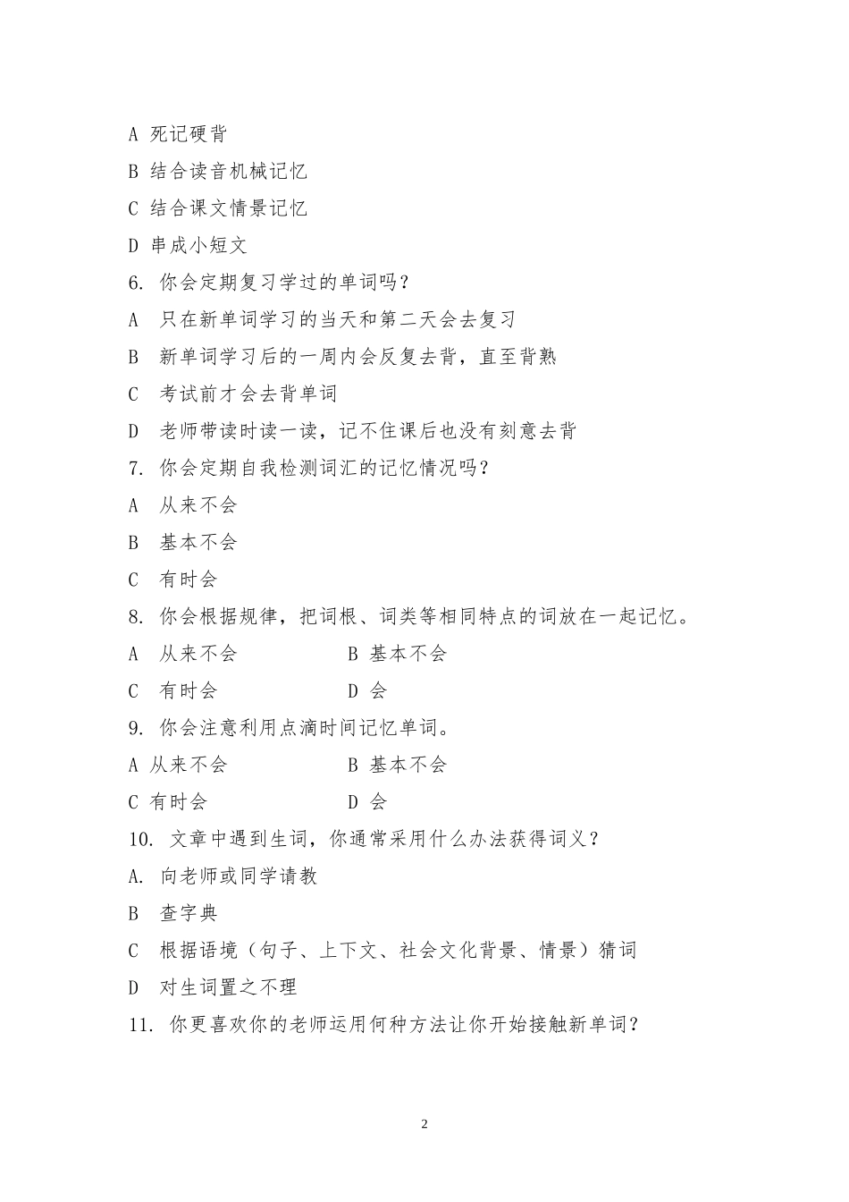高中英语词汇学习调查问卷_第2页