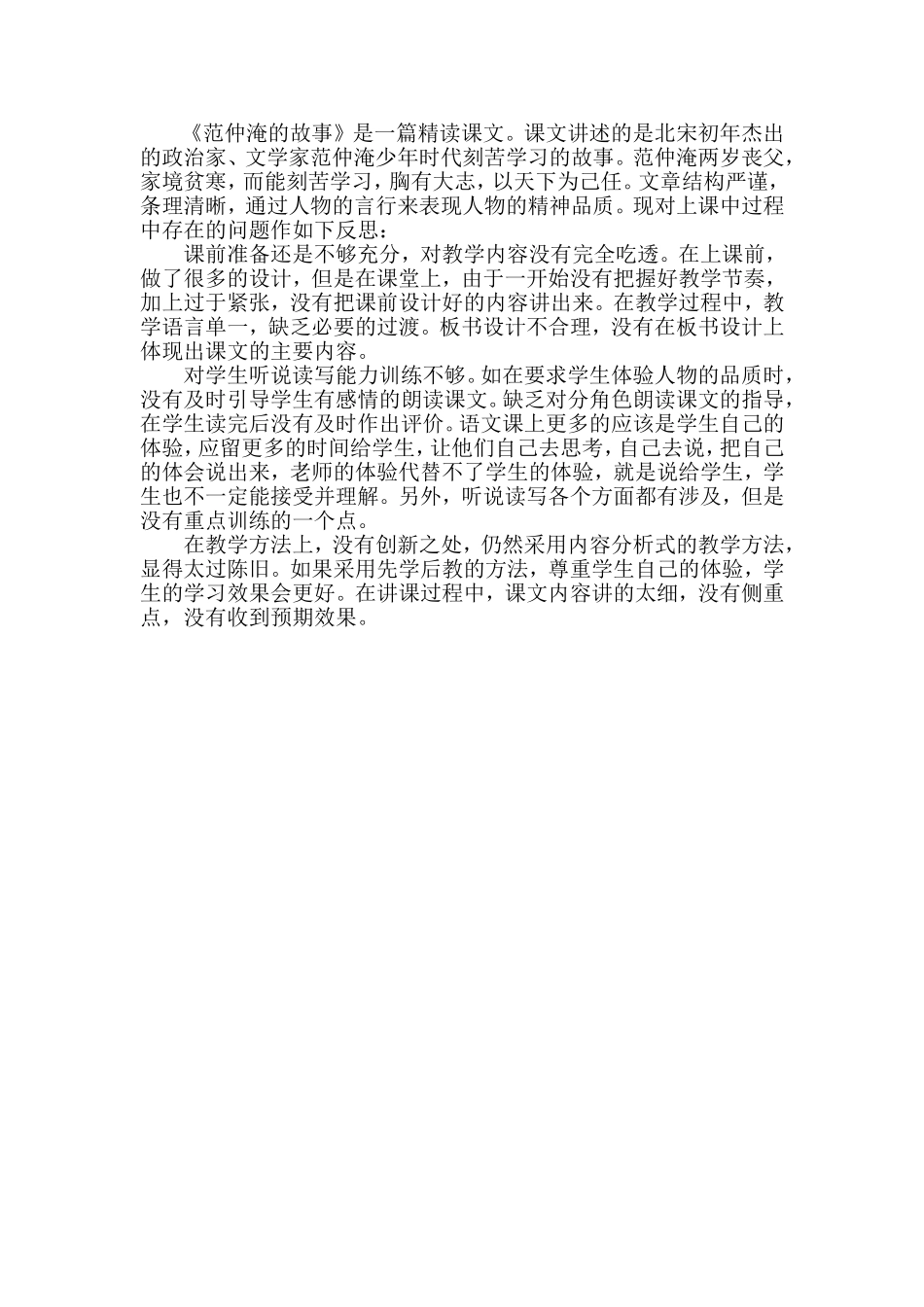 范仲淹的故事教学反思_第1页