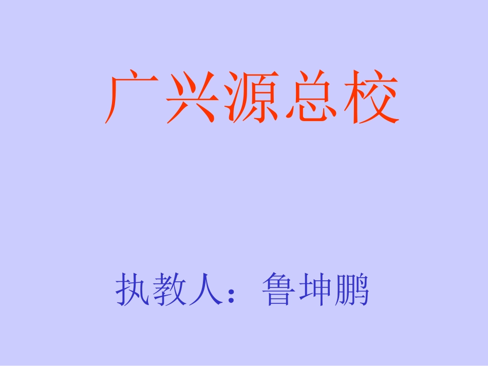 小学体育PPT课件引导课_第1页