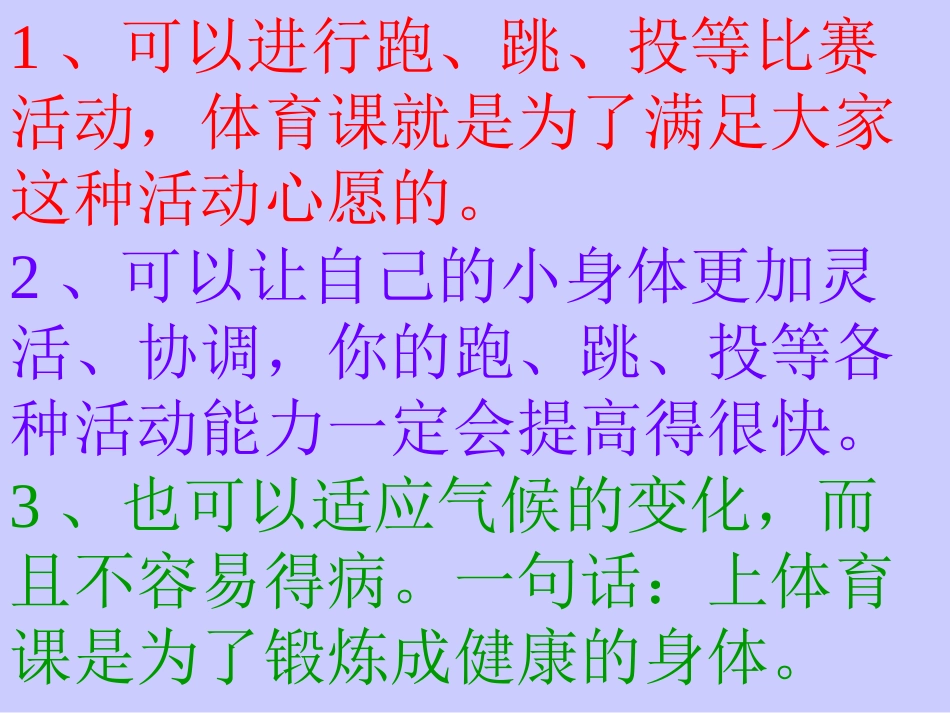 小学体育PPT课件引导课_第3页