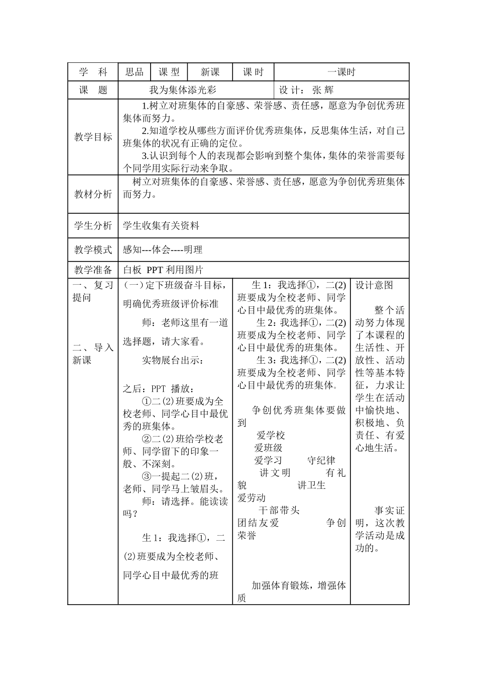 我为集体添光彩_第1页