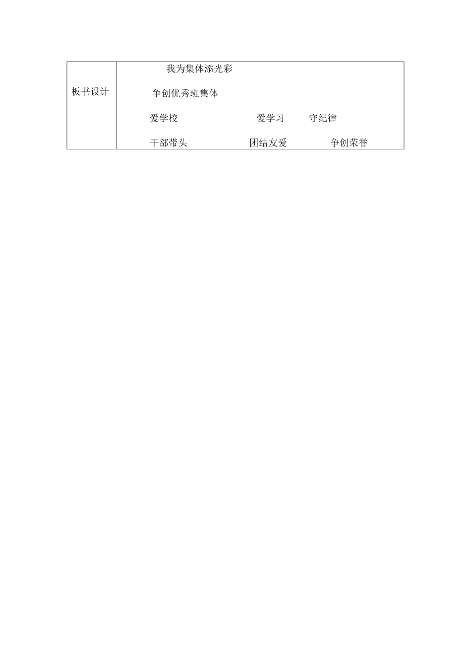 我为集体添光彩_第3页