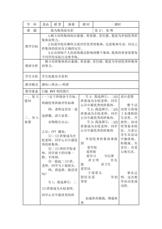 我为集体添光彩