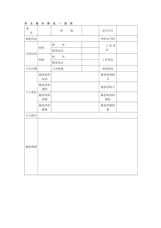 学生档案 (2)