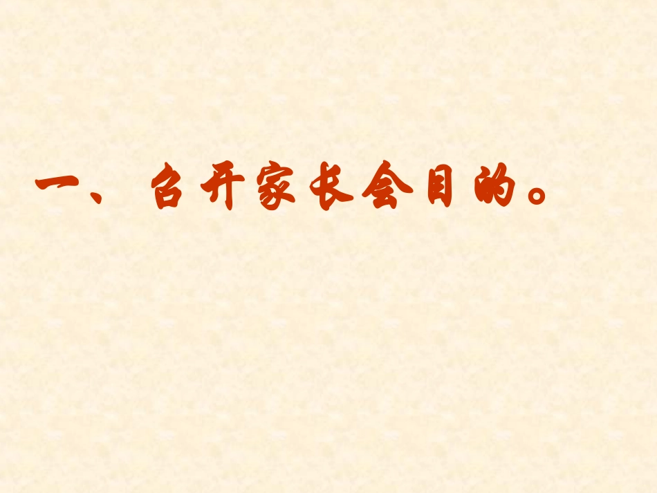 三（2）班家长会课件_第3页