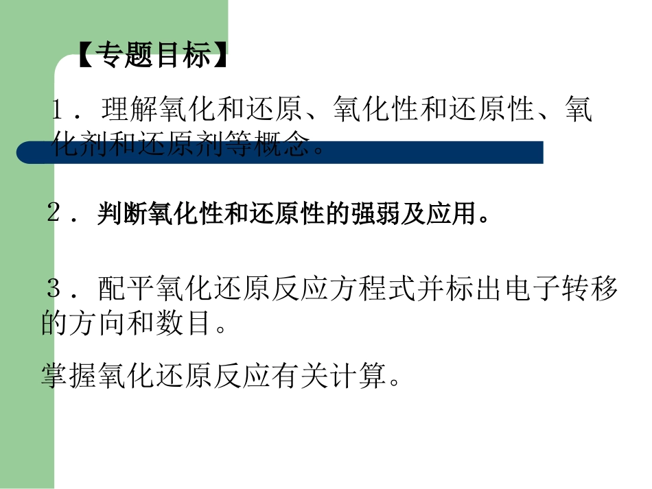 会考氧化原电池_第2页