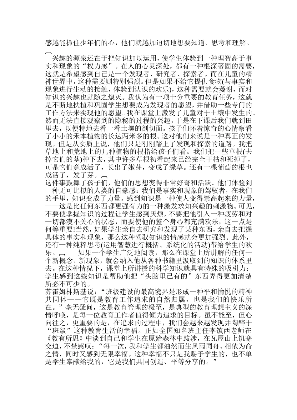 兴趣的秘密何在_第2页