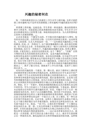 兴趣的秘密何在