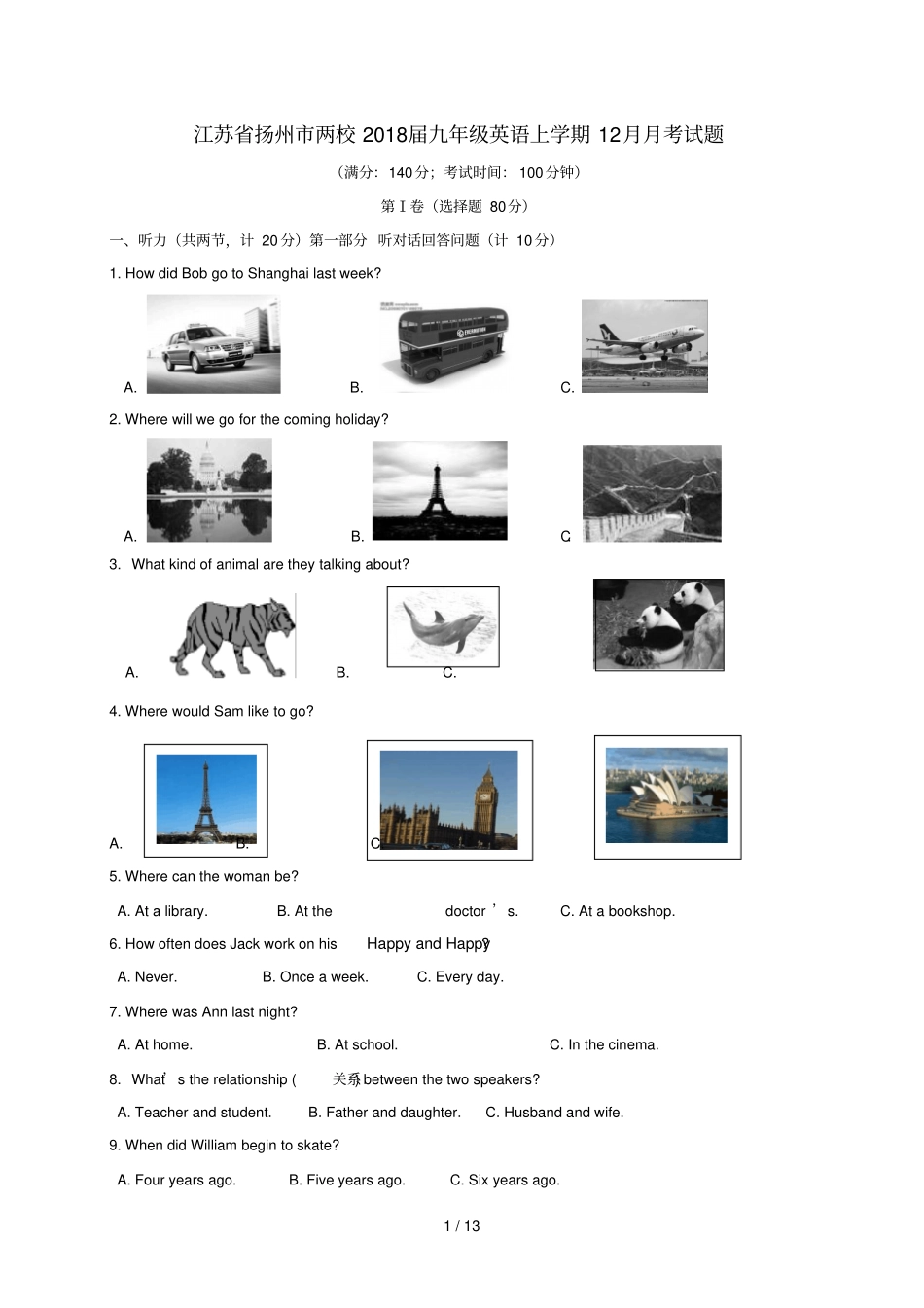 江苏扬州两校2018届九年级英语上学期12月月考试题20190108356_第1页