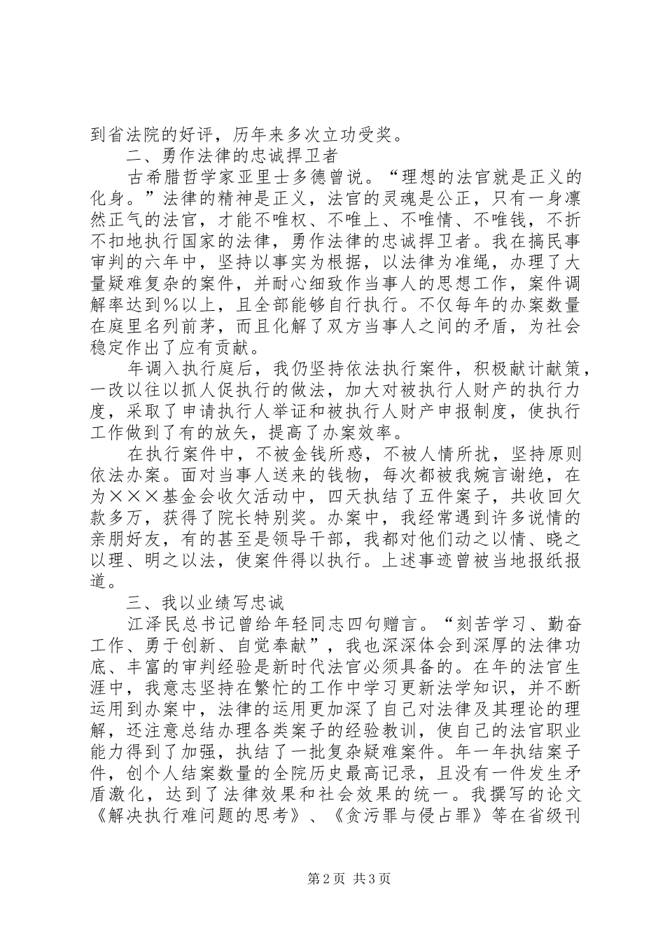 执行庭庭长竞职演讲范文_第2页