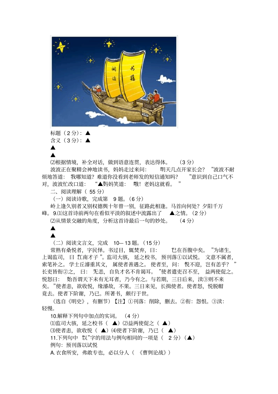 江苏扬州2020年中考语文试卷及答案-初中毕业、升学统一考试_第3页