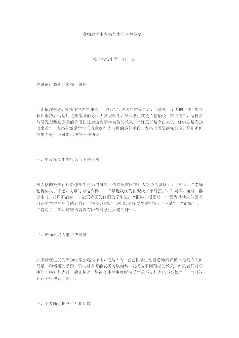 激励教学中表扬艺术的八种策略_第1页