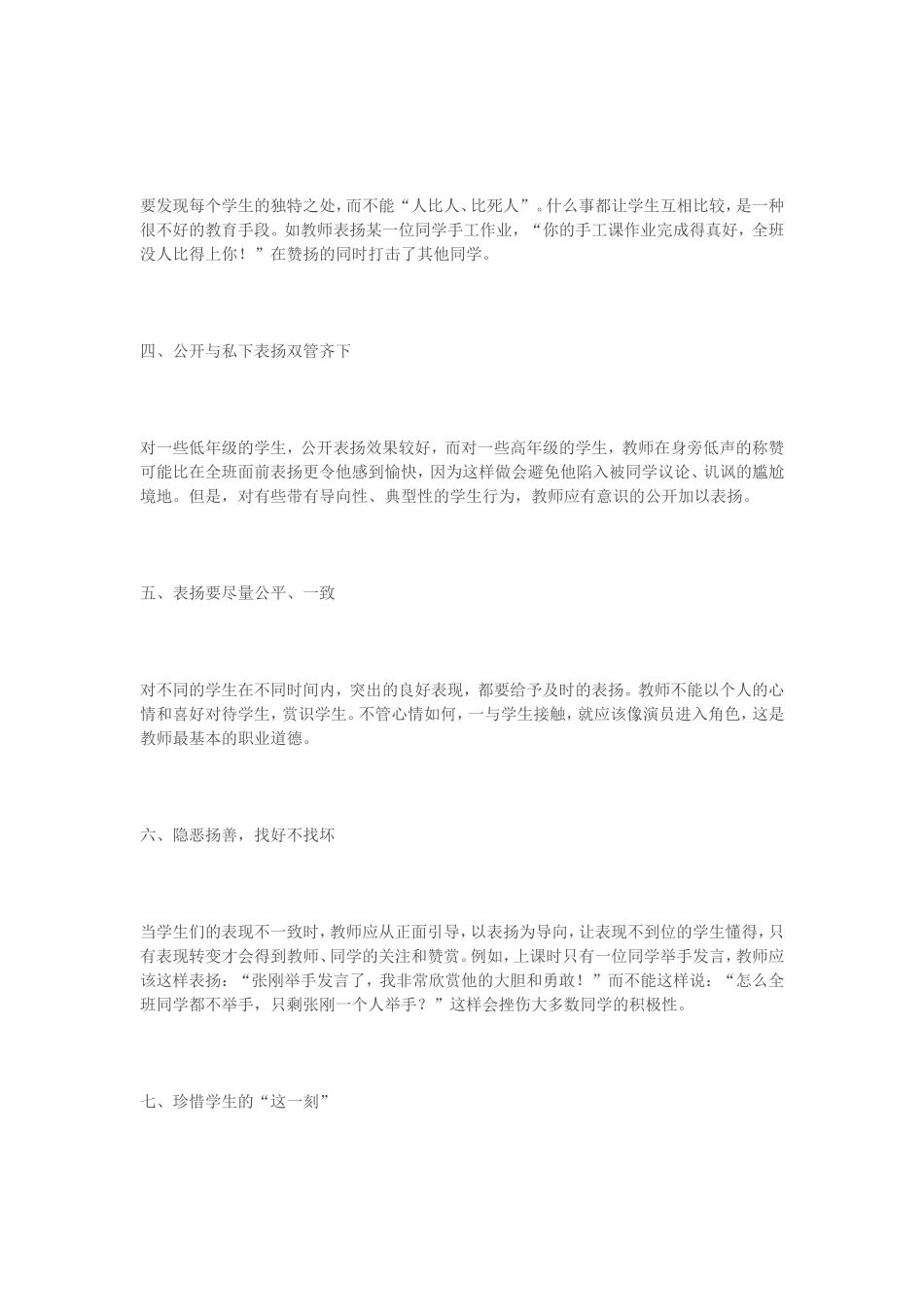 激励教学中表扬艺术的八种策略_第2页