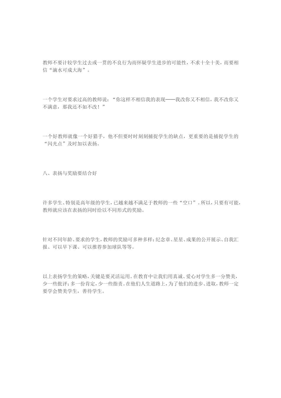 激励教学中表扬艺术的八种策略_第3页