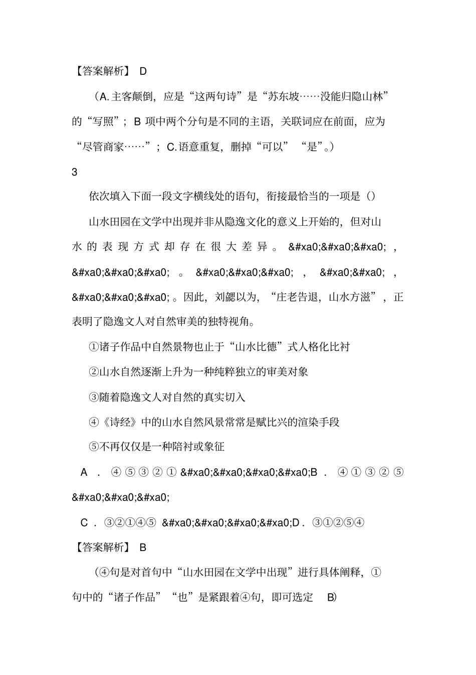 江苏扬州中学2012015学年高三下学期开学考试语文_第2页