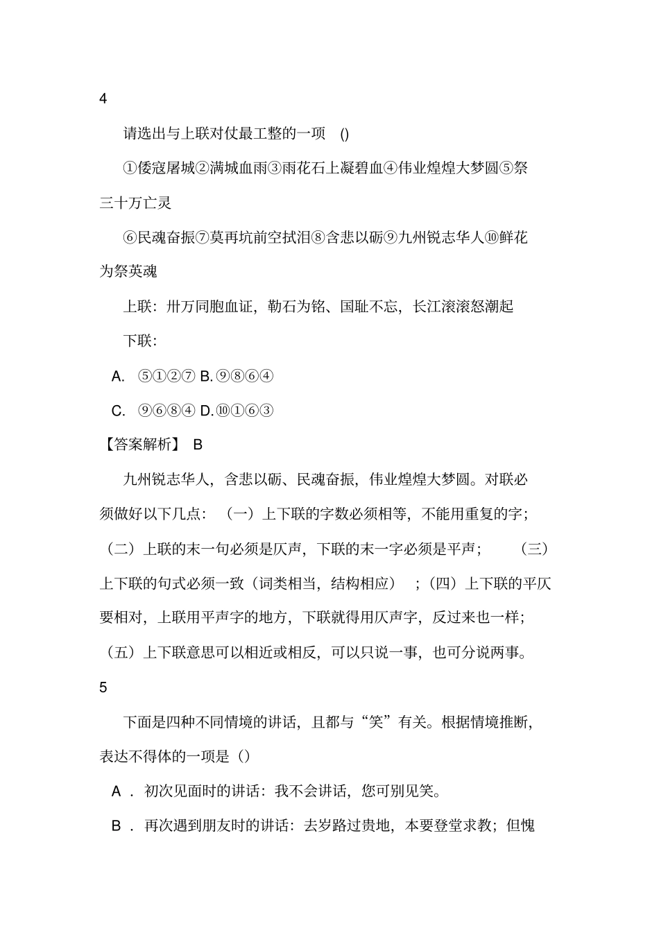 江苏扬州中学2012015学年高三下学期开学考试语文_第3页