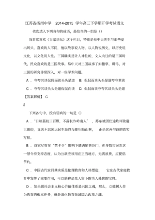 江苏扬州中学2012015学年高三下学期开学考试语文