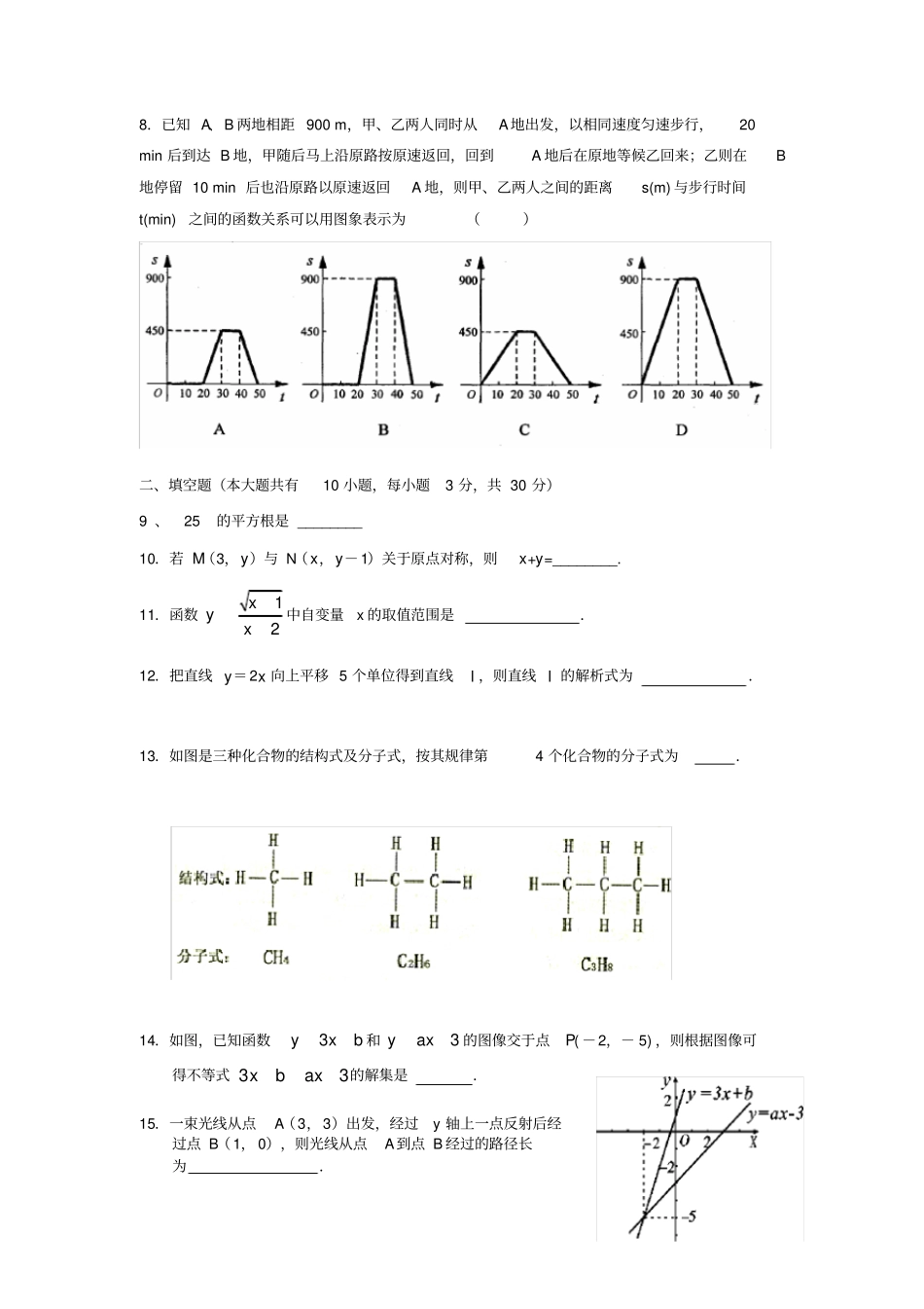 江苏扬州两校八年级数学上学期12月月考试题_第2页