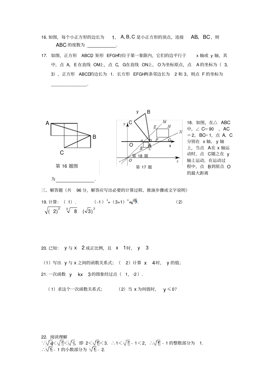 江苏扬州两校八年级数学上学期12月月考试题_第3页