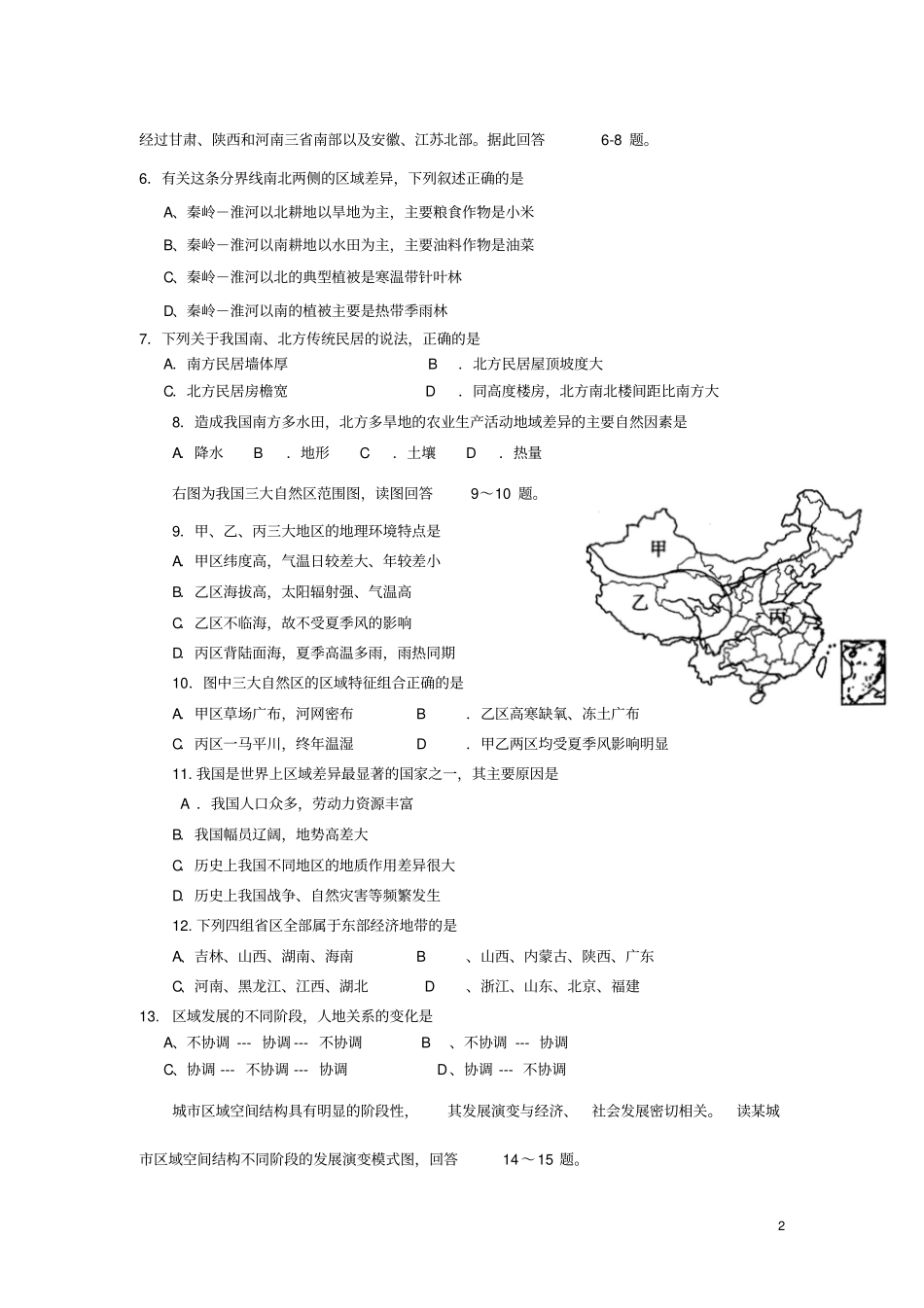 江苏扬州中学2012016学年高二上学期期中考试地理试卷必修剖析_第2页