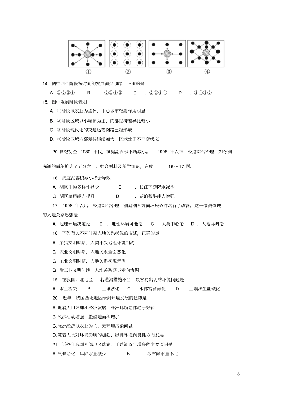 江苏扬州中学2012016学年高二上学期期中考试地理试卷必修剖析_第3页
