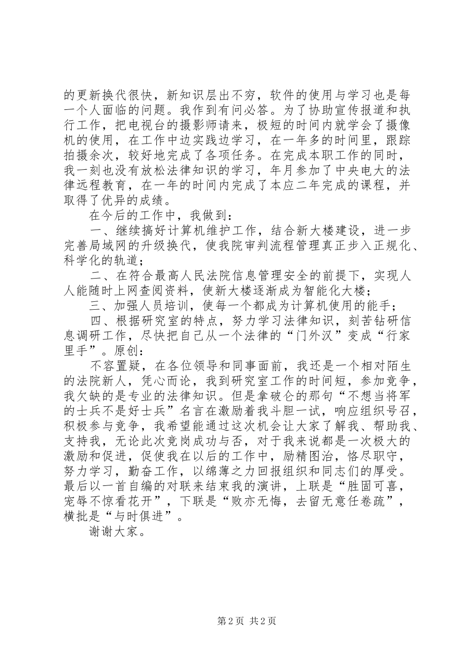 竞职演讲公检法_第2页