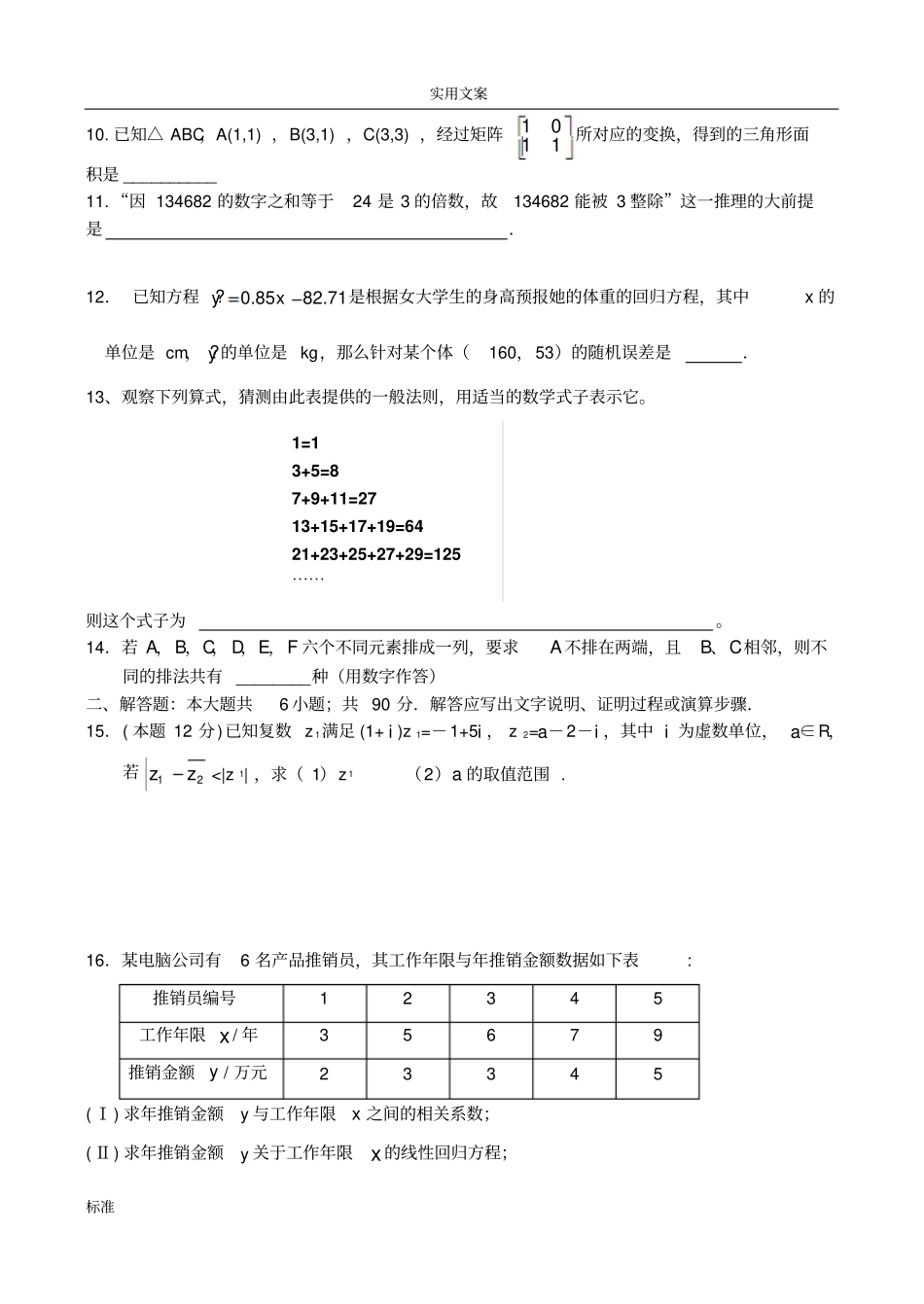 江苏成化高中第二学期高二数学期未模拟试卷〈一〉_第2页