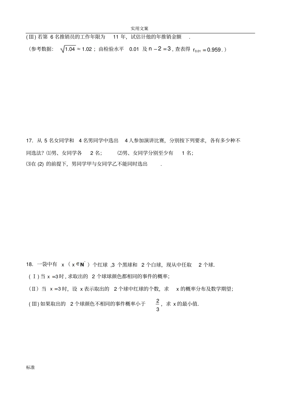江苏成化高中第二学期高二数学期未模拟试卷〈一〉_第3页