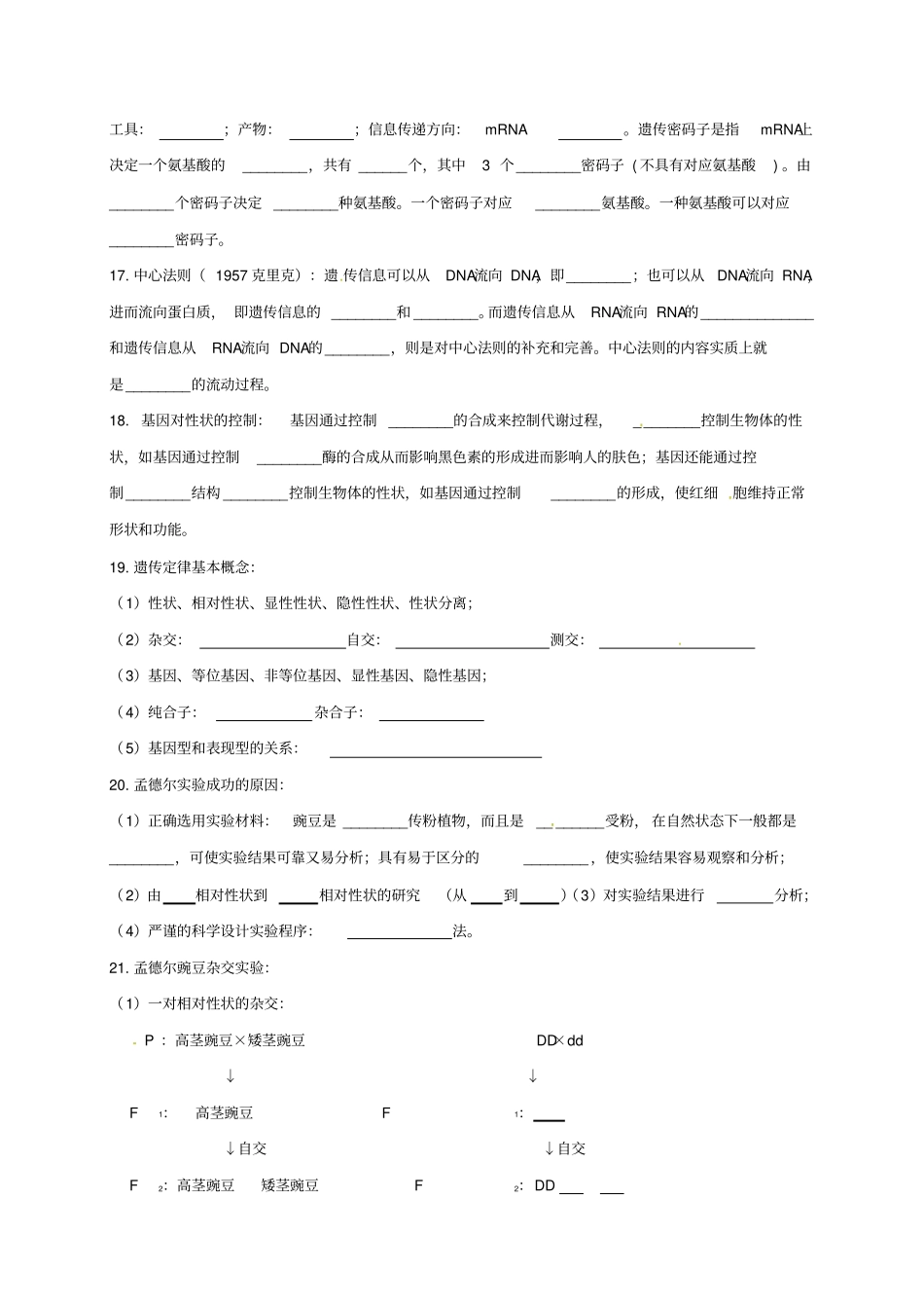 江苏徐州高考生物总复习基础知识查漏补缺四_第2页