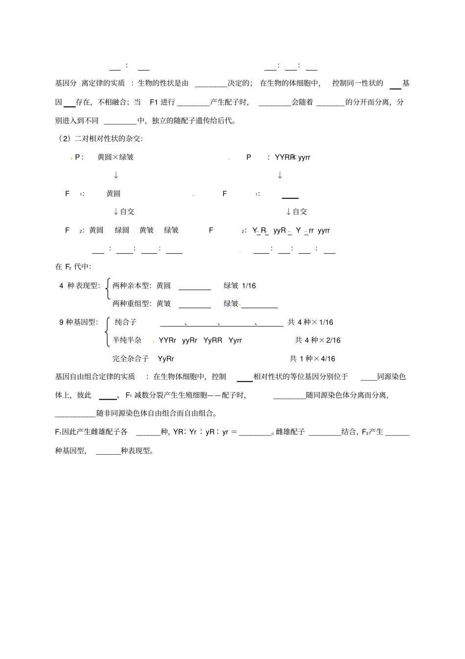 江苏徐州高考生物总复习基础知识查漏补缺四_第3页
