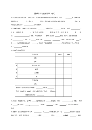 江苏徐州高考生物总复习基础知识查漏补缺四