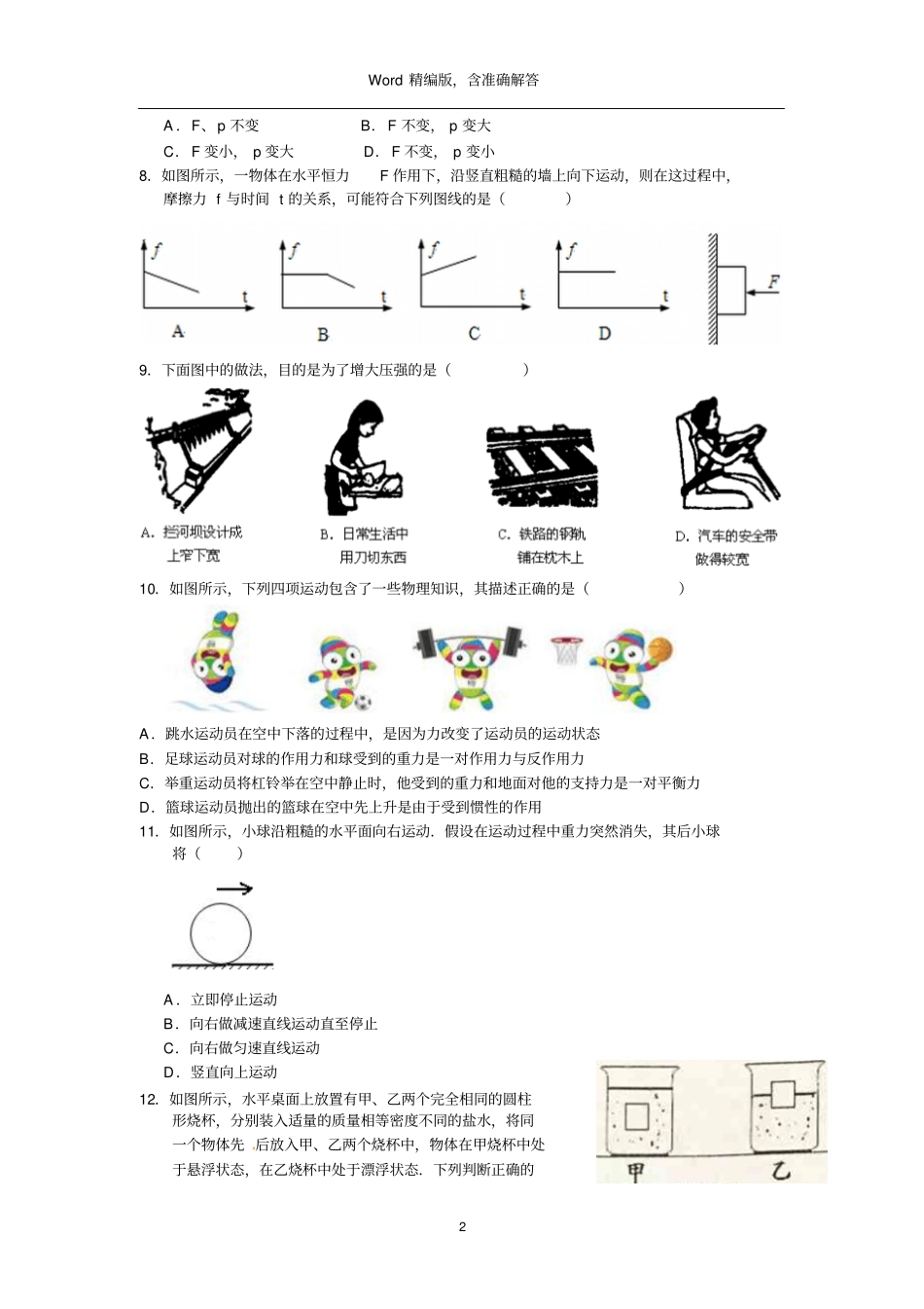 江苏扬中2012015学年下学期期末考试八年级物理试题版,含解答_第2页