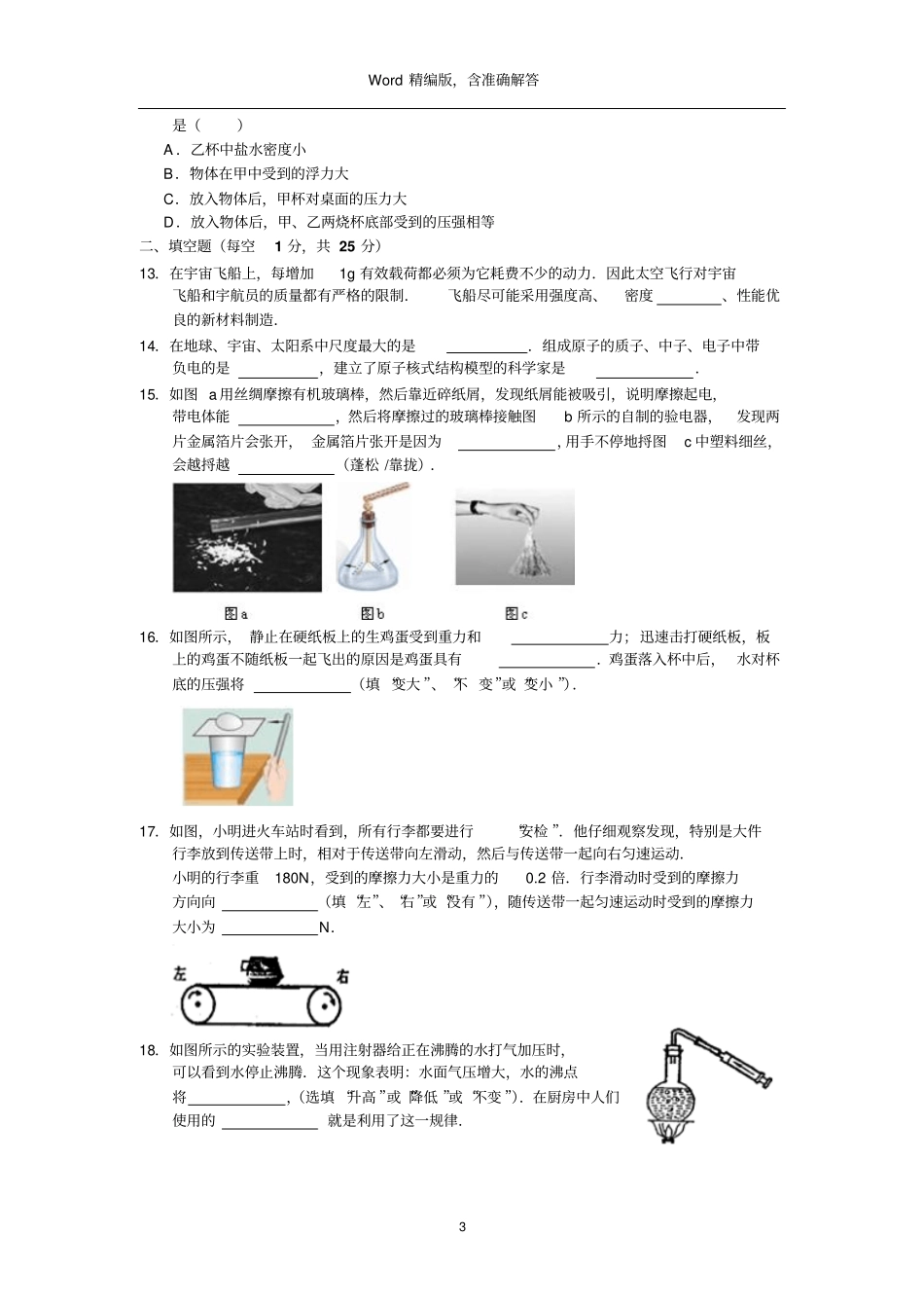 江苏扬中2012015学年下学期期末考试八年级物理试题版,含解答_第3页