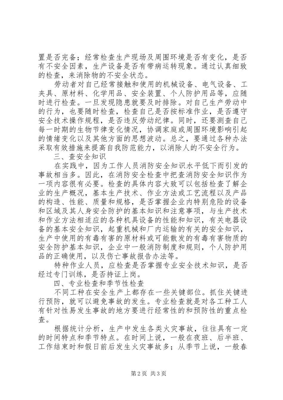 争做三队三员,增强责任感演讲致辞_第2页