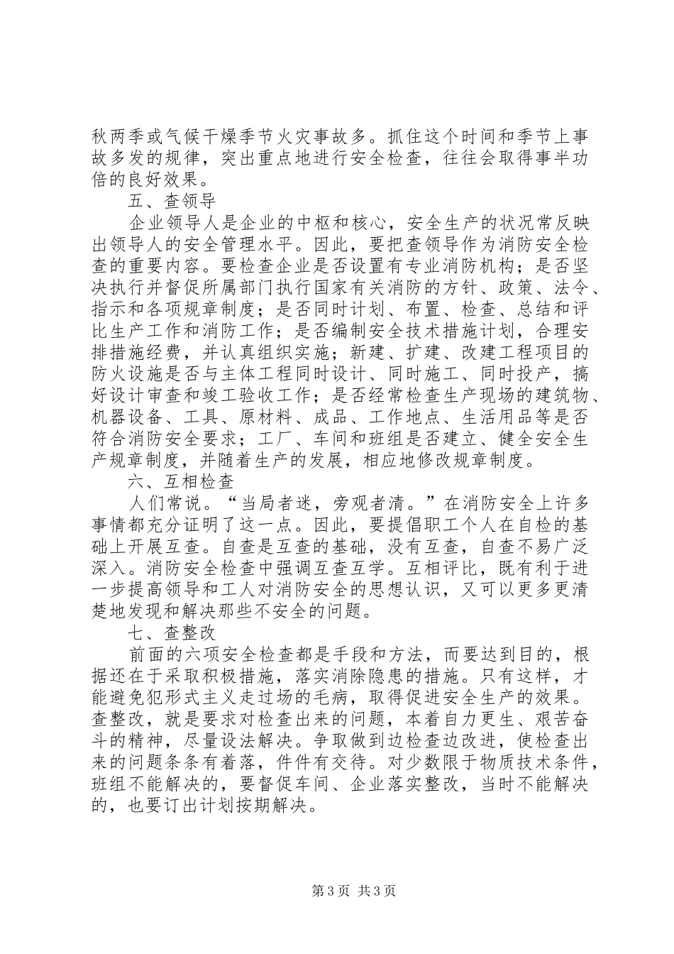 争做三队三员,增强责任感演讲致辞_第3页
