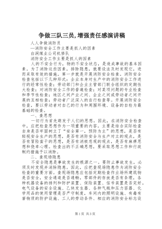 争做三队三员,增强责任感演讲致辞