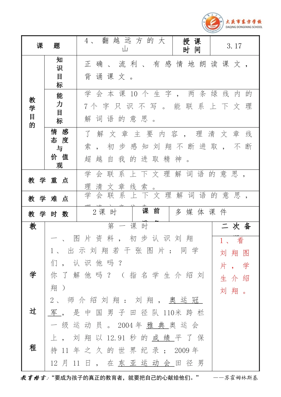 翻越远方的大山_第1页