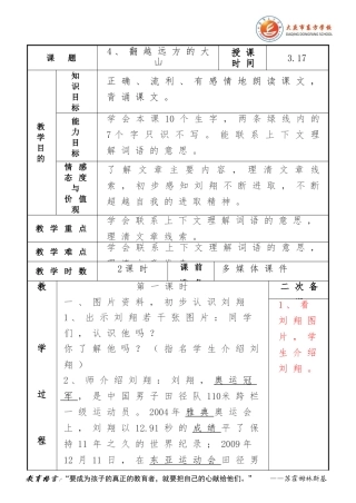 翻越远方的大山