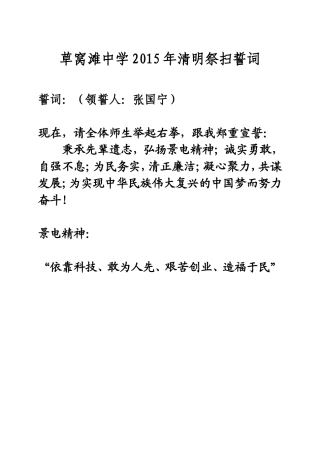 2015年清明祭扫活动誓词
